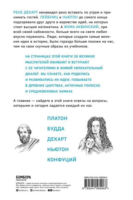 Фотография книги "Белл: Думай как великие. Говорим с мыслителями о самом важном"