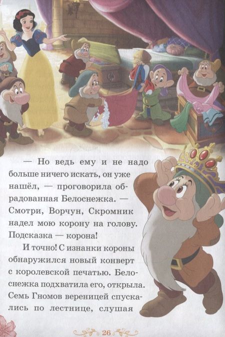 Фотография книги "Белль и чудесное изобретение. Белоснежка и драгоценный рубин. Нескучные истории"