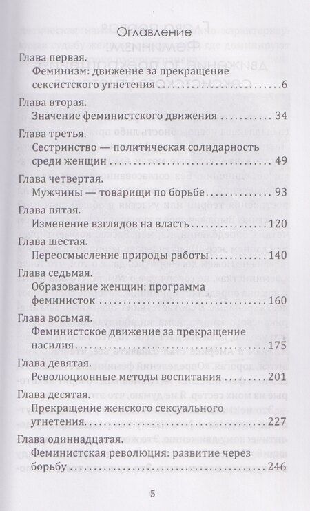 Фотография книги "Белл Хукс: Феминистская теория. От края к центру"