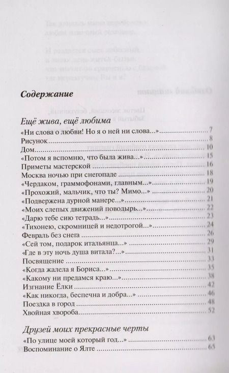 Фотография книги "Белла Ахмадулина: По улице моей..."