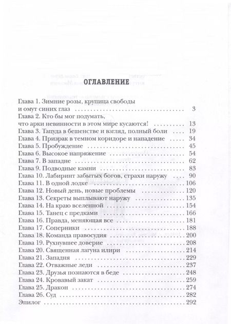 Фотография книги "Белла Берт: (Не)желанная невеста повелителя драконов"