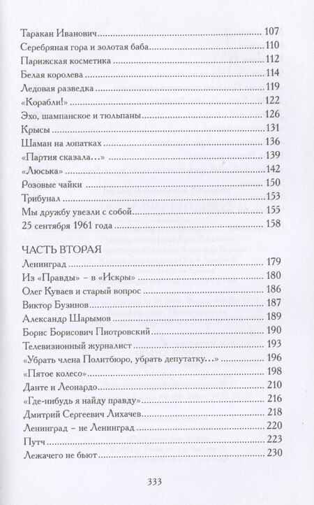 Фотография книги "Бэлла Куркова: Последнее интервью: воспоминания, эссе"
