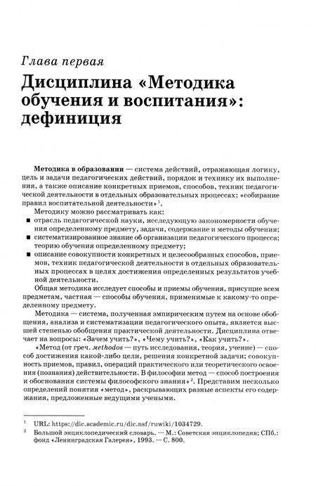 Фотография книги "Белла Рачина: Методика музыкального образования. Учебник"