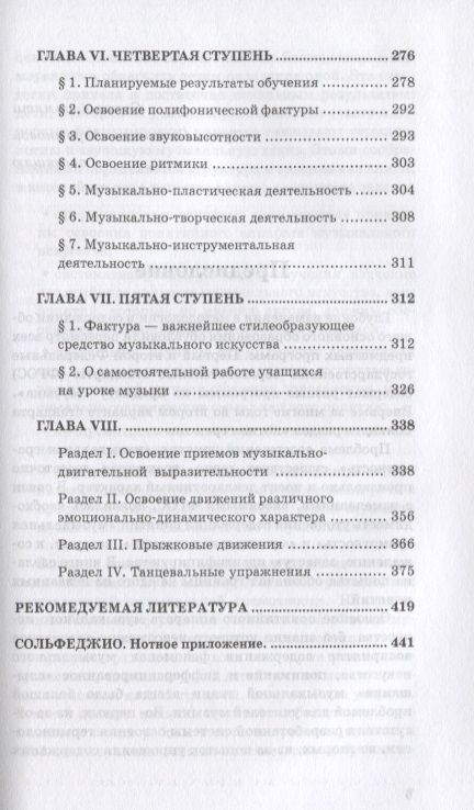 Фотография книги "Белла Рачина: Музыкальная грамотность, или В поисках ключей к смыслам"