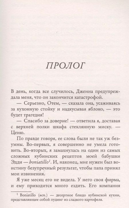 Фотография книги "Белла Торн: Дневник осени: роман"