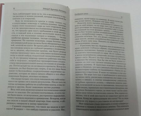 Фотография книги "Беллами, Бульвер-Литтон, Моррис: Утопия XIX века. Проекты рая"