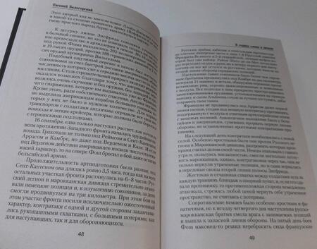 Фотография книги "Белогорский: В годину славы и печали"