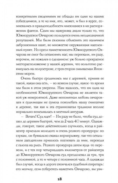 Фотография книги "Белоиван: Южнорусское Овчарово"