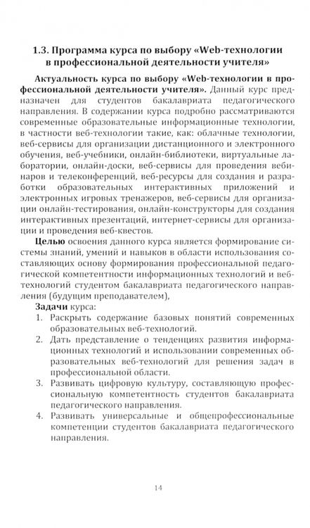 Фотография книги "Белоконова, Назарова: Web-технологии в профессиональной деятельности учителя. Учебное пособие"