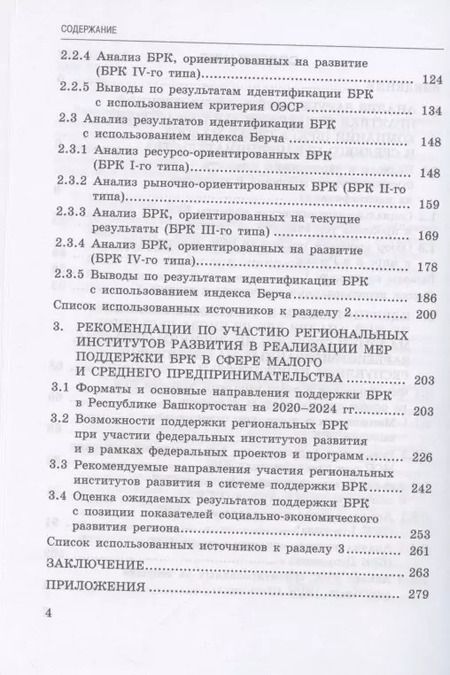 Фотография книги "Белолипцев, Белолипцев, Чувилин: Исследование феномена быстрорастущих компаний Республики Башкортостан. Монография"