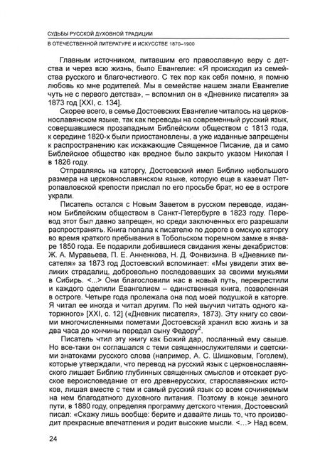 Фотография книги "Белоножкин, Володихин, Гладкова: Судьбы русской духовной традиции в отечественной литературе и искусстве последней трети XIX века"