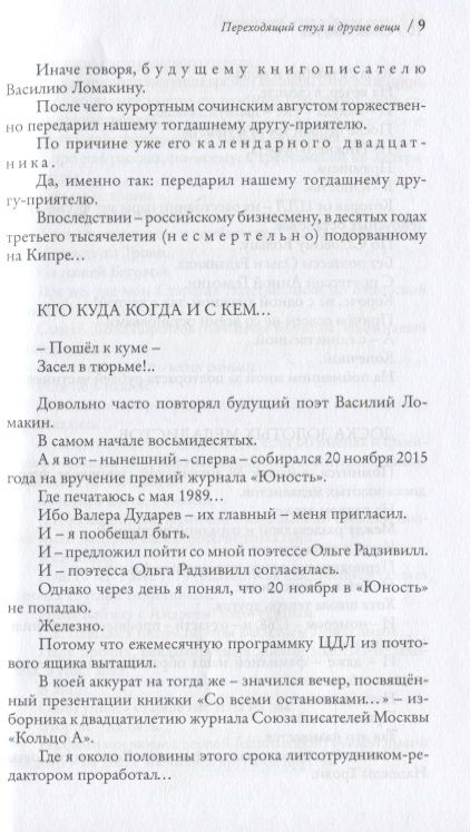 Фотография книги "Белорусец: Переходящий стул и другие вещи, или Двенадцатая пятилетка.."