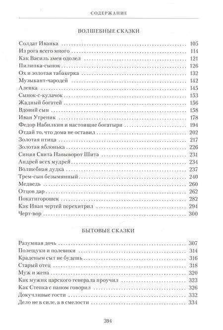 Фотография книги "Белорусские народные сказки"