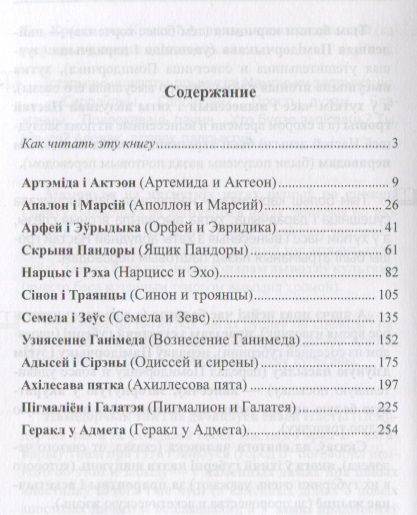 Фотография книги "Белорусский с Людмилой Рублевской Старосветские мифы города Б (мМетОбЧтФр) Фирсова"