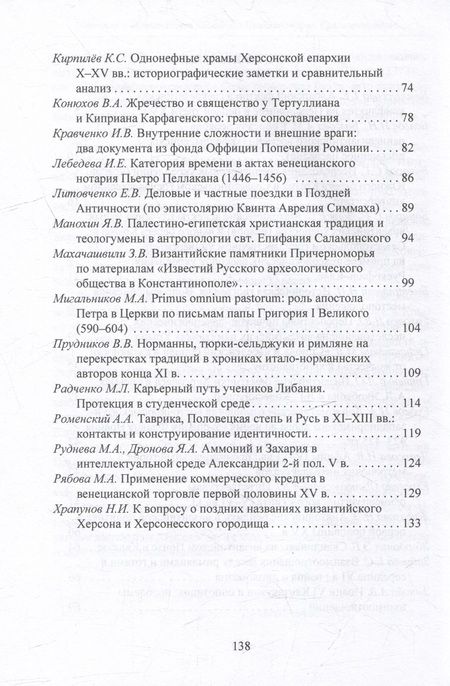 Фотография книги "Белоруссова, Болгов, Бочаров: Большое Средиземноморье в IV–XVI вв. Тенденции, факторы, влияния, конфликты"