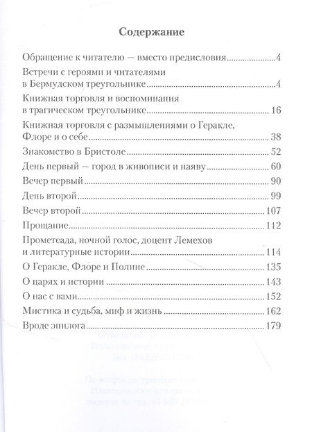 Фотография книги "Белошеев: Геракл и Флора в Петербурге"