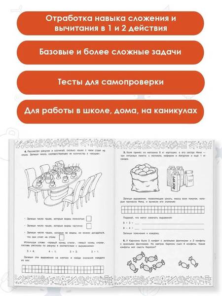Фотография книги "Белошистая: Математика. 1 класс. Решение задач с самопроверкой"