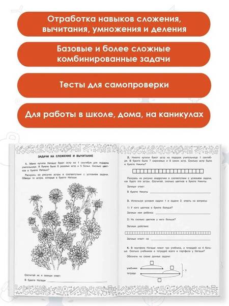 Фотография книги "Белошистая: Математика. 2 класс. Решение задач с самопроверкой"