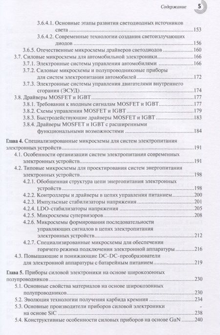 Фотография книги "Белоус, Солодуха, Ефименко: Основы силовой электроники"