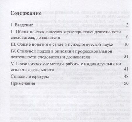 Фотография книги "Белоусов АлексейСледователь и дознаватель.Индивидуальные стили при расследовании уголовных дел.Научно-практич. пос.-"