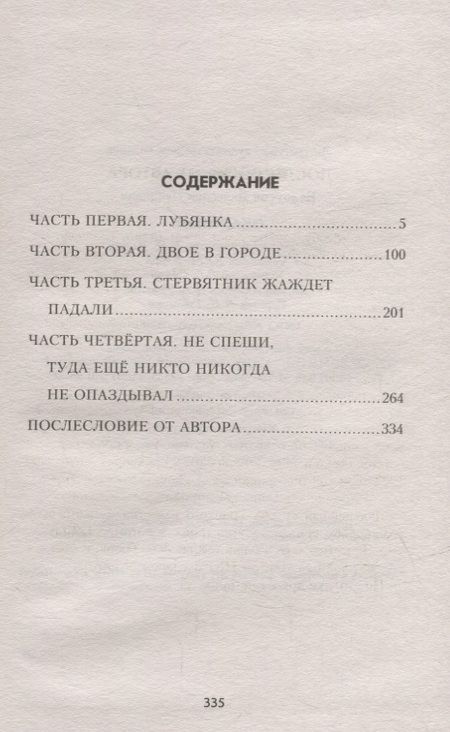 Фотография книги "Белоусов: Окаянные"