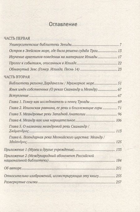 Фотография книги "Белоусов: Остров в Эгейском море. Взгляд с Садовой, 18"