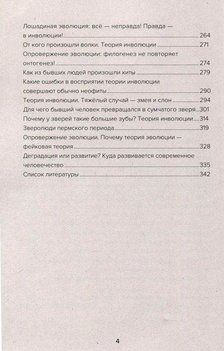 Фотография книги "Белов: Крах расовой теории. Возникновение и гибель древнейших цивилизаций"