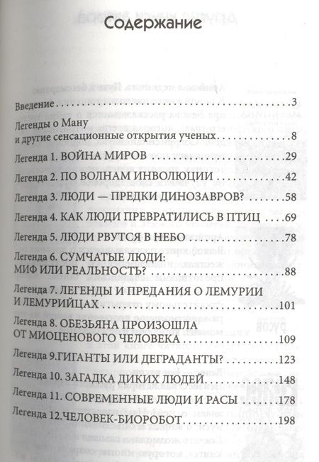 Фотография книги "Белов: Легенды о Ману. Первые люди на Земле"