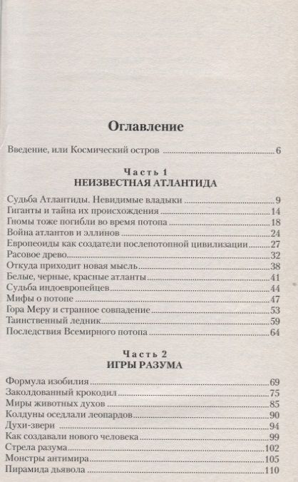 Фотография книги "Белов: Магические ритуалы древних цивилизаций. Тайна многоруких богов"