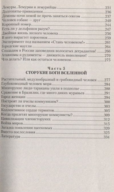 Фотография книги "Белов: Магические ритуалы древних цивилизаций. Тайна многоруких богов"