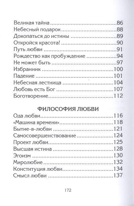 Фотография книги "Белов: Небеса любви. Философско-религиозная лирика"