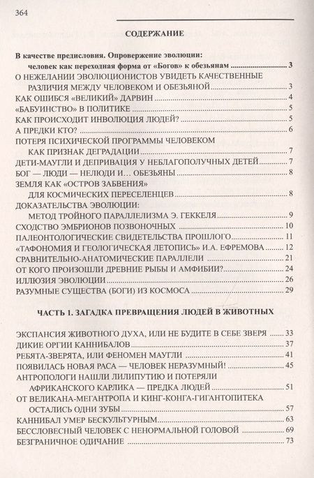 Фотография книги "Белов: Тайная родословная человека. Загадка превращения людей в животных"