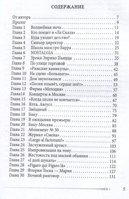 Фотография книги "Белова: Голос. Два года из жизни Муслима Магомаева"