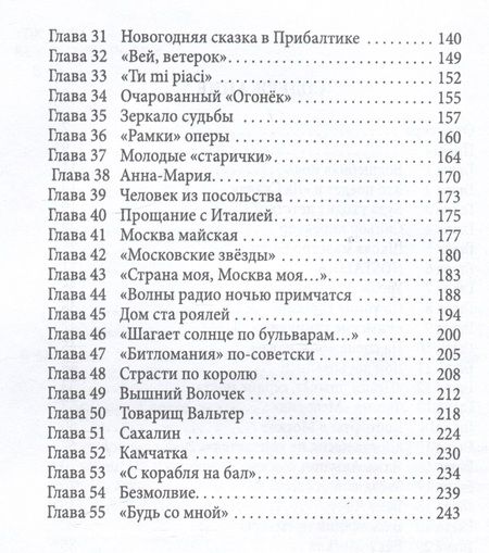 Фотография книги "Белова: Голос. Два года из жизни Муслима Магомаева"