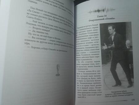 Фотография книги "Белова: Голос. Два года из жизни Муслима Магомаева"