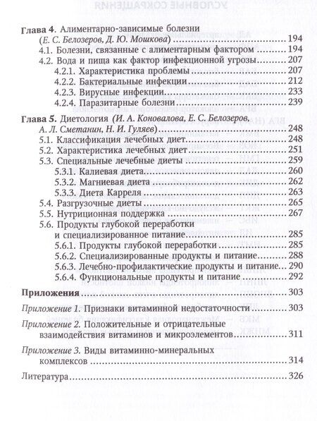 Фотография книги "Белозеров, Коновалова, Сметанин: Метаболический синдром и питание. Учебное пособие"