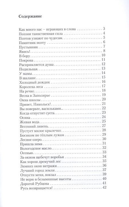 Фотография книги "Белозерцев: Поэтов узнают по чудесам.101 поэт XXI века"