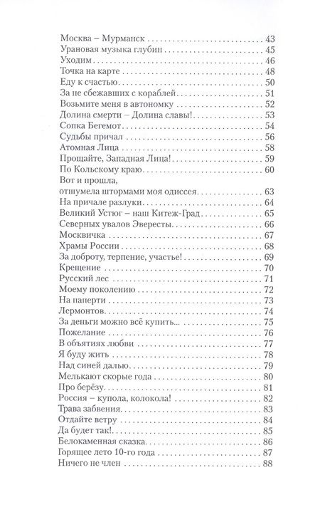Фотография книги "Белозерцев: Поэтов узнают по чудесам.101 поэт XXI века"