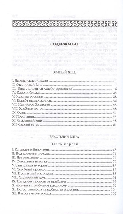 Фотография книги "Беляев Александр: Властелин мира (Вечный хлеб, Властелин мира, Продавец воздуха, Золотая гора, Подводные земледельцы)"