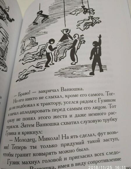 Фотография книги "Беляев: Человек-амфибия. Подводные земледельцы"