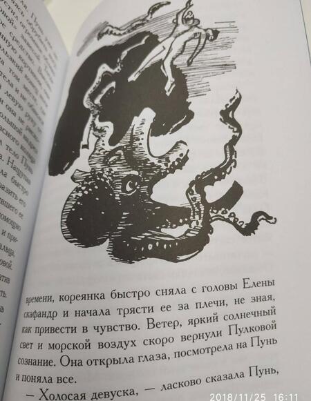 Фотография книги "Беляев: Человек-амфибия. Подводные земледельцы"