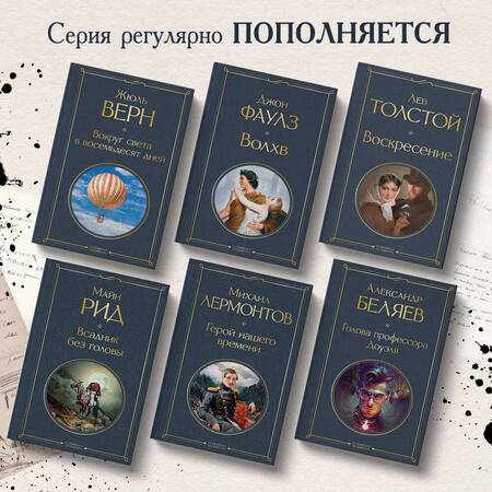 Фотография книги "Беляев: Голова профессора Доуэля"