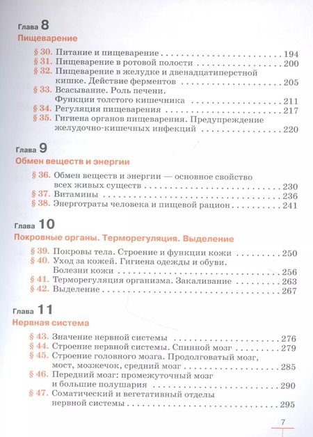 Фотография книги "Беляев, Колесов, Маш: Биология. 9 класс. Учебник."