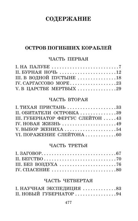 Фотография книги "Беляев: Остров погибших кораблей. Голова профессора Доуэля"