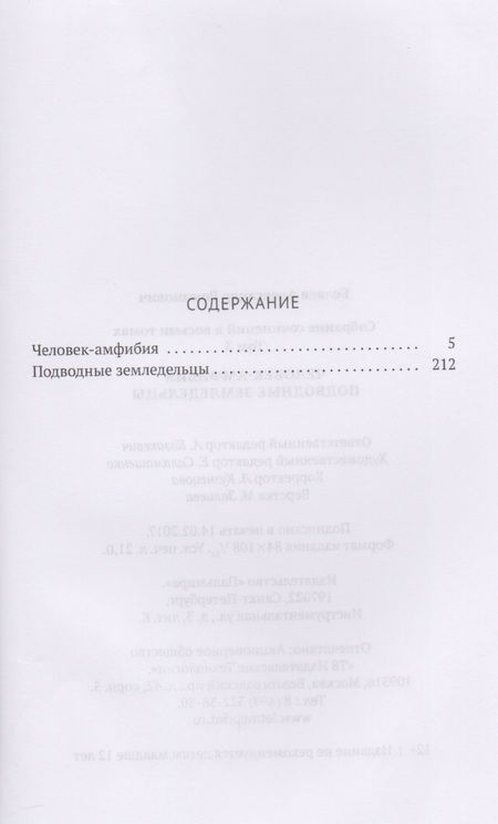 Фотография книги "Беляев: Собрание сочинений. В 8-ми томах. Том 3. Человек-амфибия. Подводные земледельцы"