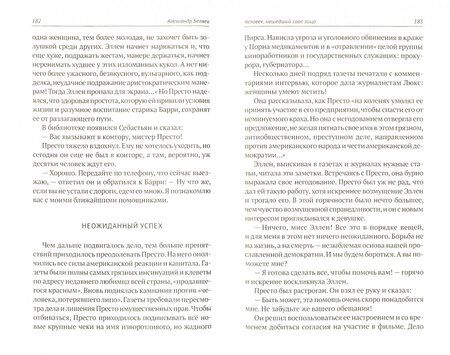 Фотография книги "Беляев: Собрание сочинений. В 8-ми томах. Том 7. Человек, нашедший свое лицо. Ариэль"
