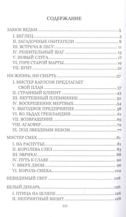 Фотография книги "Беляев: Замок ведьм. Повести и рассказы"