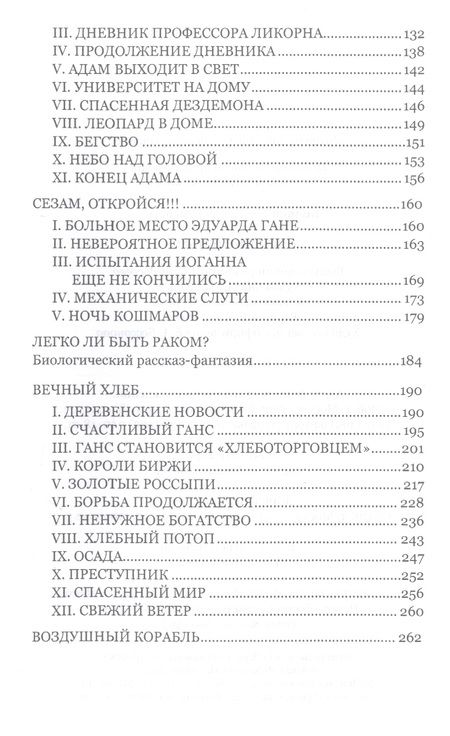Фотография книги "Беляев: Замок ведьм. Повести и рассказы"