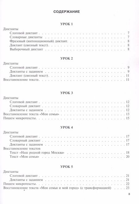 Фотография книги "Беляева, Луцкая, Гудкова: Слушаем и пишем. Учебное пособие по РКИ. Рабочая тетрадь для студента (Уровни А1-В1)"