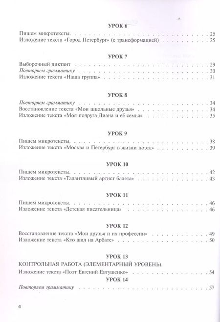 Фотография книги "Беляева, Луцкая, Гудкова: Слушаем и пишем. Учебное пособие по РКИ. Рабочая тетрадь для студента (Уровни А1-В1)"